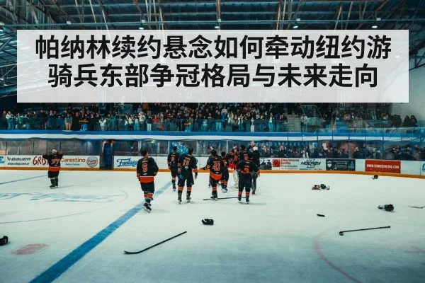 hockey arena crowd